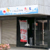 埼玉支店の外観