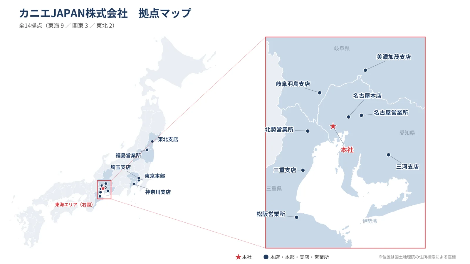 カニエJAPAN株式会社 拠点マップ(全14拠点)