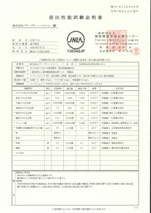 浸出性能試験 試験報告書（関西環境管理技術センター 2025年）