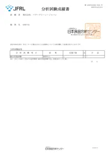 耐圧性能試験 試験報告書（日本食品分析センター 2025年）