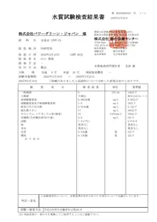水質検査（13項目） 試験報告書（総合保健センター 2025年）
