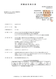 PFOS・PFOA除去性能 試験報告書（総合水研究所 2024年）